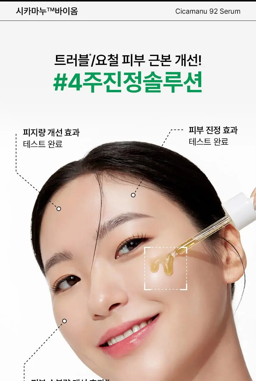[7월올영픽/최초대용량] 파넬 시카마누 92세럼 50ml 더블기획 (총 100ml) 상세페이지 10